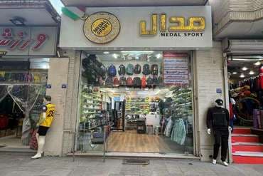 فروشگاه مدال-غیر قابل خرید